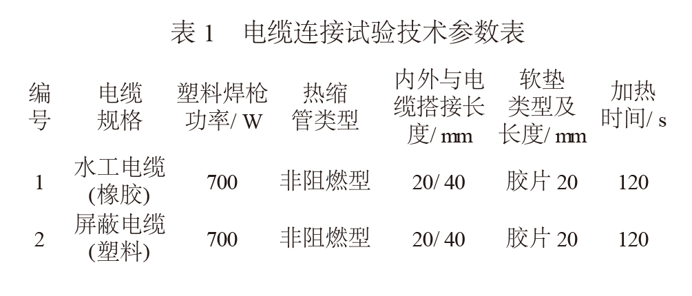電纜連接試驗技術參數表